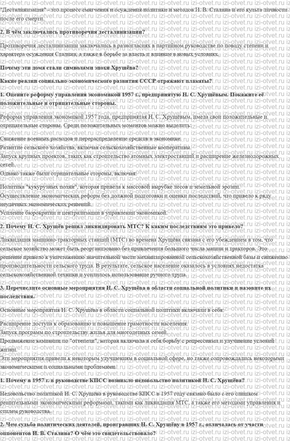 ГДЗ по истории 10 класс учебник Шубин, Мягков §29. Период оттепели рисунок 2