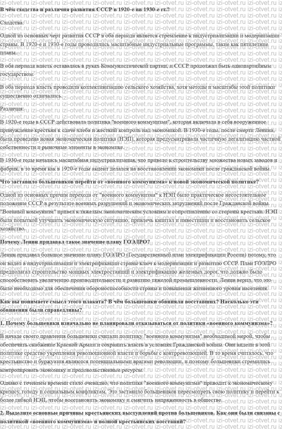 ГДЗ по истории 10 класс учебник Шубин, Мягков §12. Переход к новой экономической политике рисунок 1