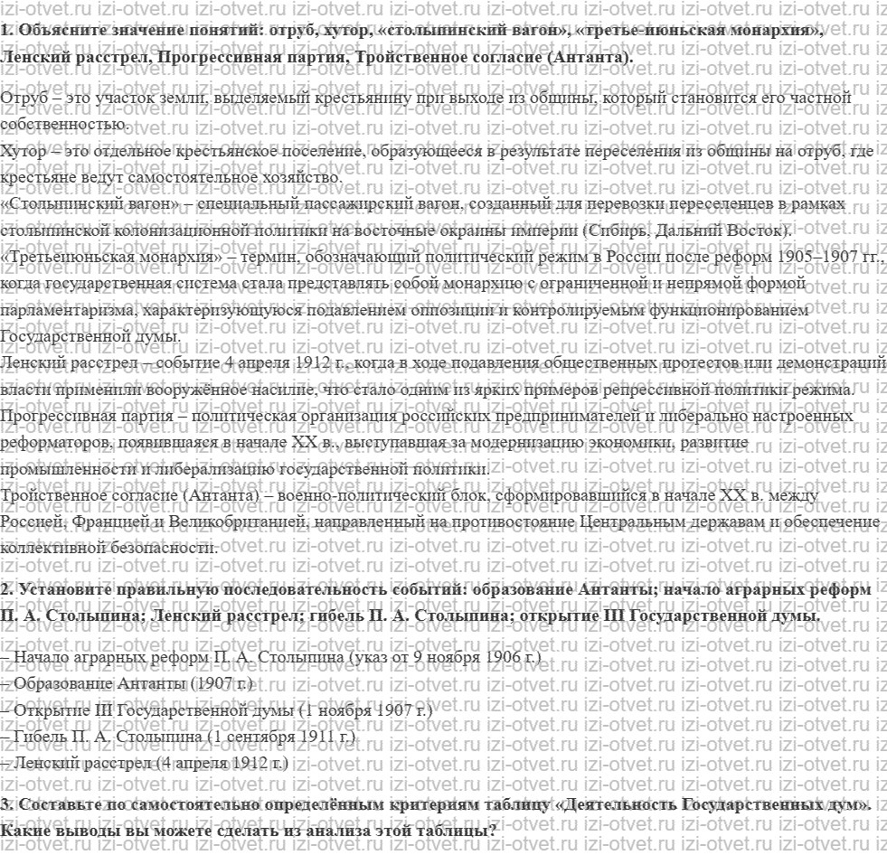 ГДЗ по истории 9 класс учебник Вишняков, Могилевский § 33. «Третьеиюньская монархия». Внешняя политика России рисунок 3