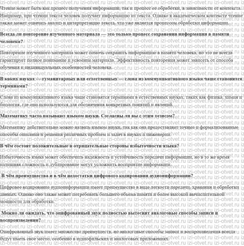 ГДЗ по информатике 10 класс учебник Гейн §7. Метод дихотомии. Измерение количества информации рисунок 7