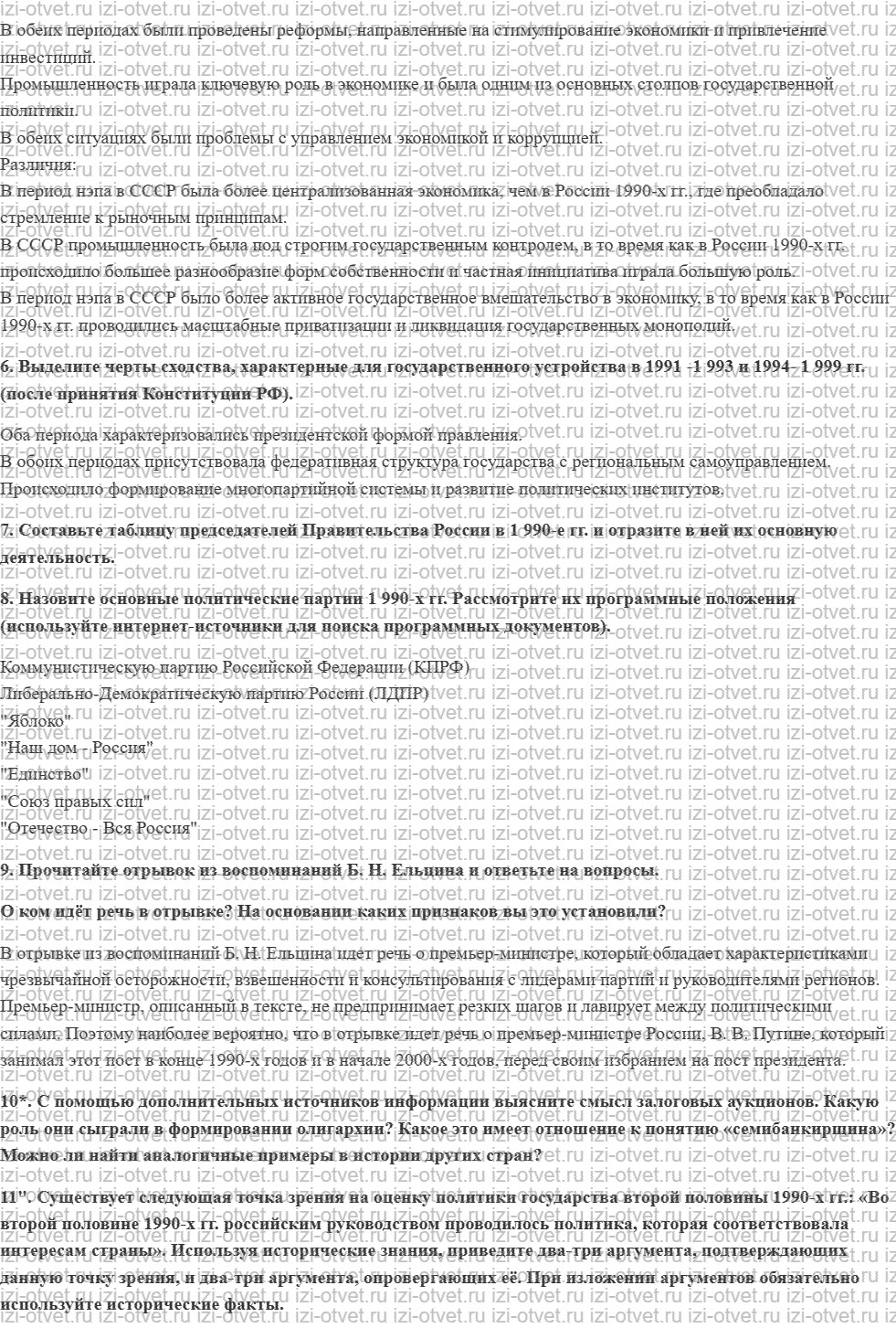 ГДЗ по истории 10 класс учебник Шубин, Мягков §40-41. Россия в 1994—1999 годах рисунок 4