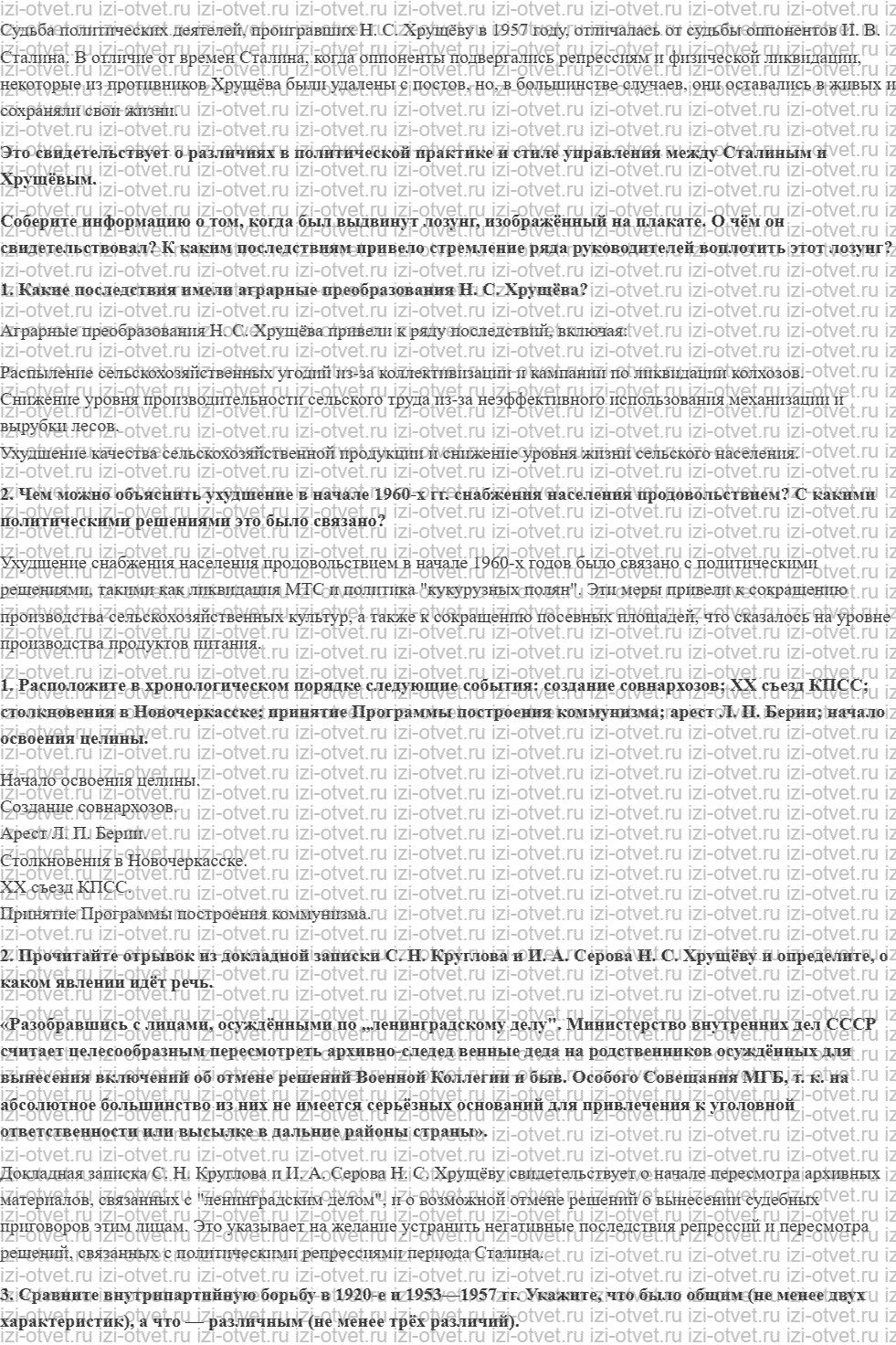 ГДЗ по истории 10 класс учебник Шубин, Мягков §29. Период оттепели рисунок 3