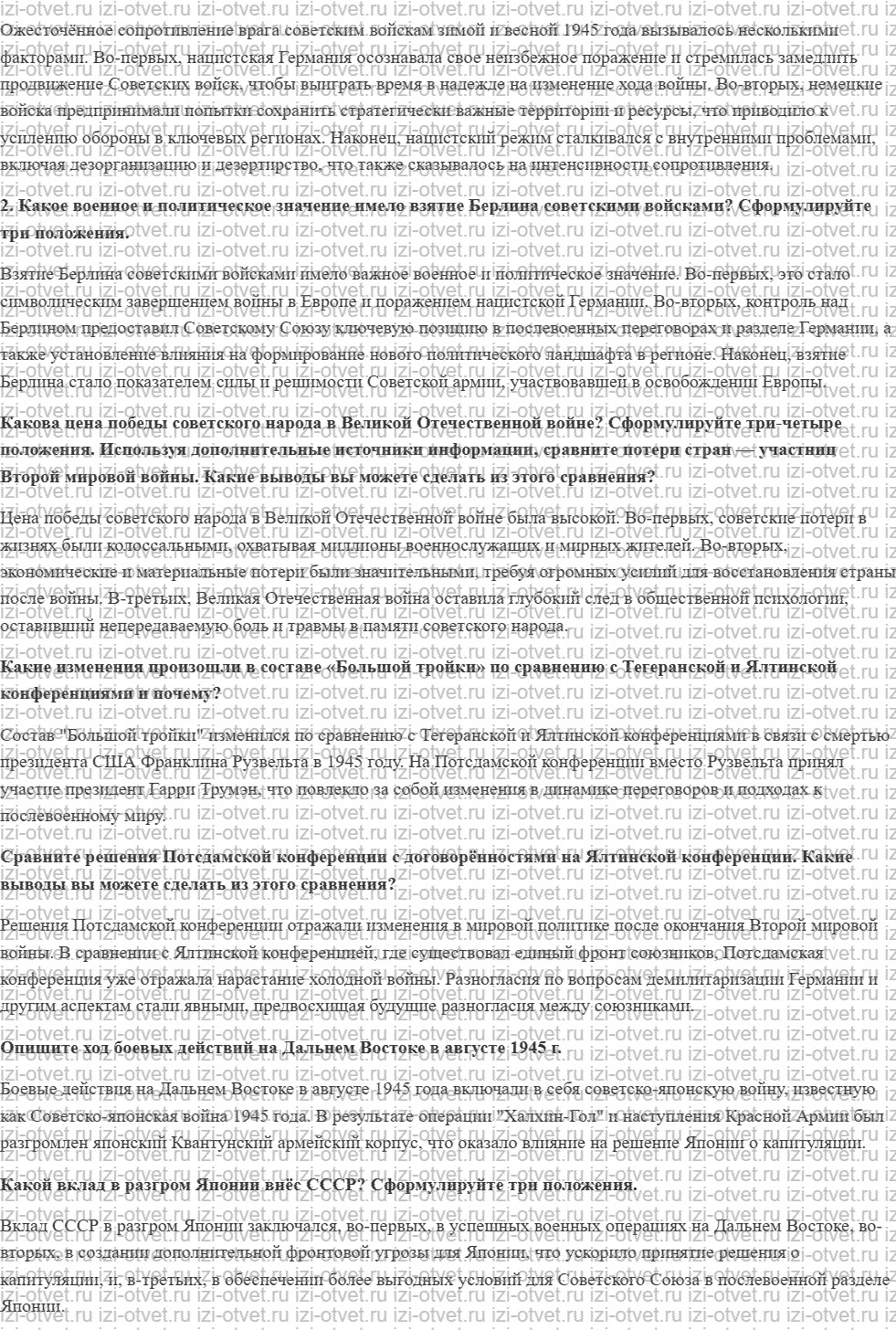 ГДЗ по истории 10 класс учебник Шубин, Мягков §25-26. Победа СССР в Великой Отечественной войне. Окончание Второй мировой войны рисунок 2