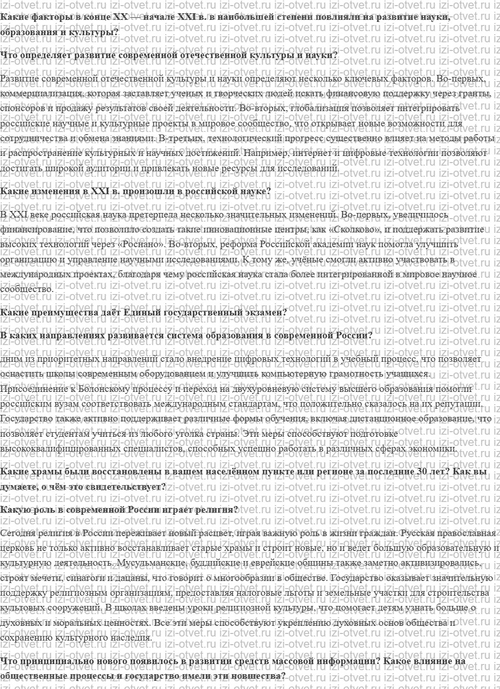 ГДЗ по истории 10 класс учебник Шубин, Мягков §45. Наука, образование и культура в России в конце XX — начале XXI века рисунок 1