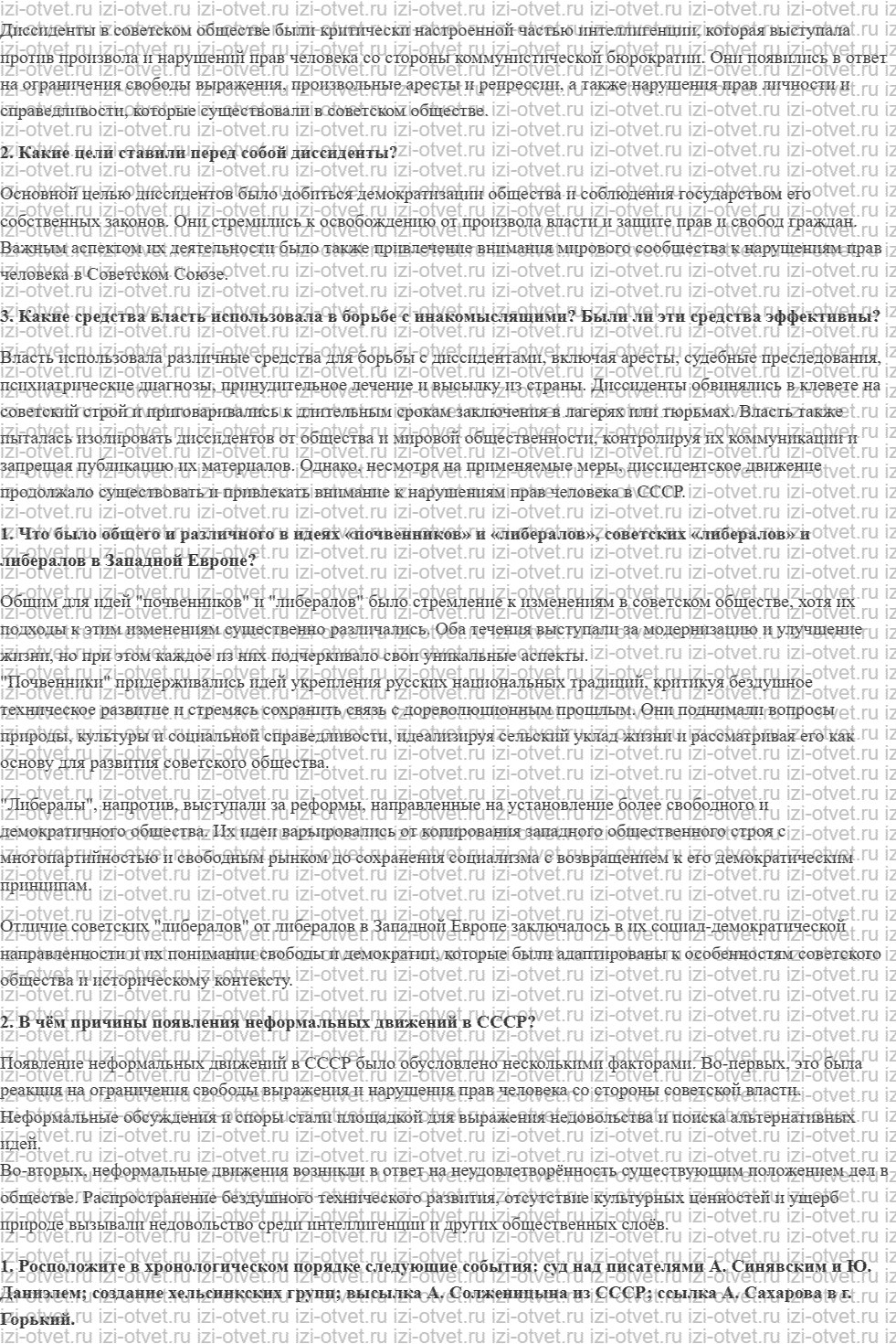 ГДЗ по истории 10 класс учебник Шубин, Мягков §34. Советская культура и общество в середине 1960-х — начале 1980-х годов рисунок 2