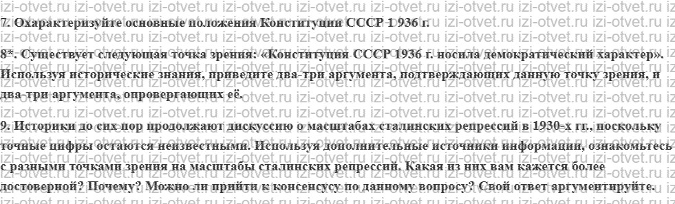 ГДЗ по истории 10 класс учебник Шубин, Мягков §15. СССР во второй половине 1930-х годов рисунок 3