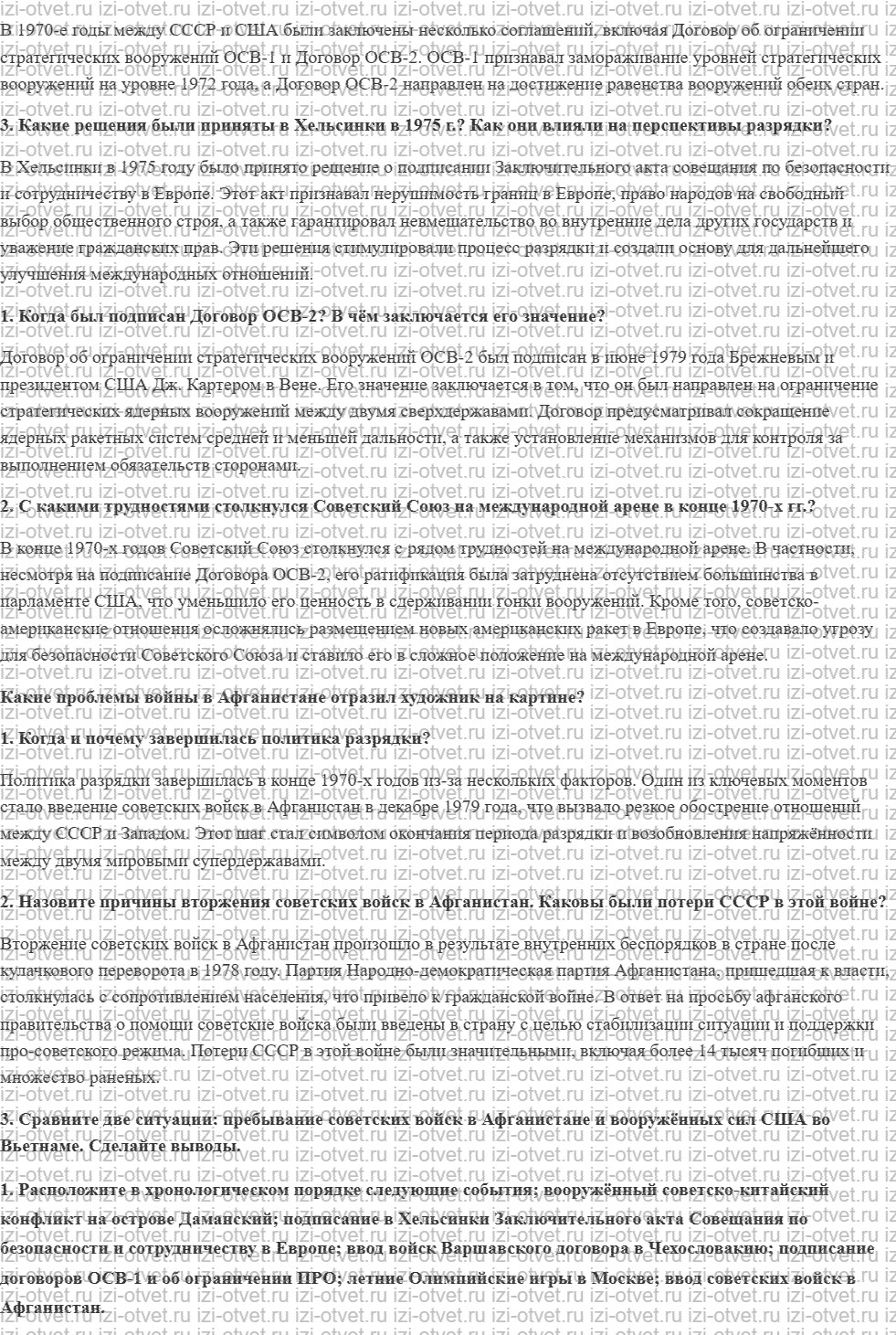 ГДЗ по истории 10 класс учебник Шубин, Мягков §35. Внешняя политика СССР в середине 1960-х — начале 1980-х годов рисунок 2