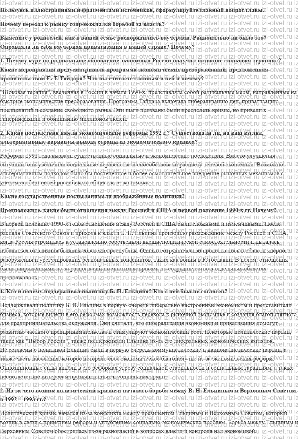 ГДЗ по истории 10 класс учебник Шубин, Мягков §39. Радикальные реформы 1992—1993 годов рисунок 1