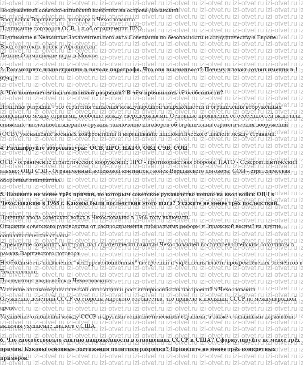 ГДЗ по истории 10 класс учебник Шубин, Мягков §35. Внешняя политика СССР в середине 1960-х — начале 1980-х годов рисунок 3