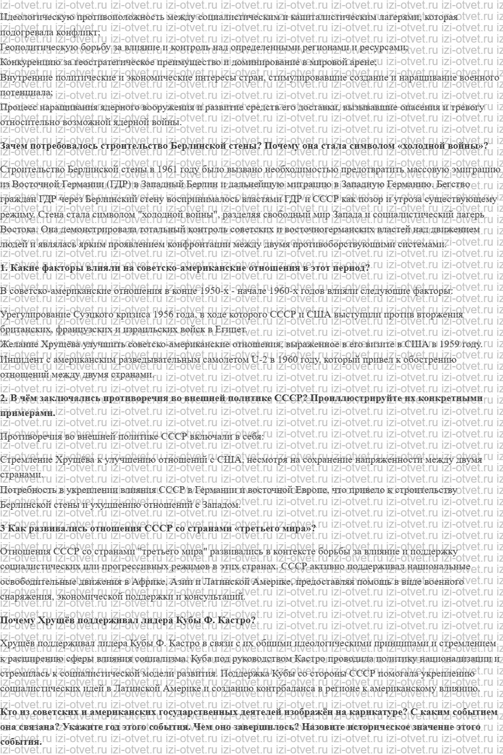 ГДЗ по истории 10 класс учебник Шубин, Мягков §30. Внешняя политика СССР в 1953—1964 годах рисунок 2