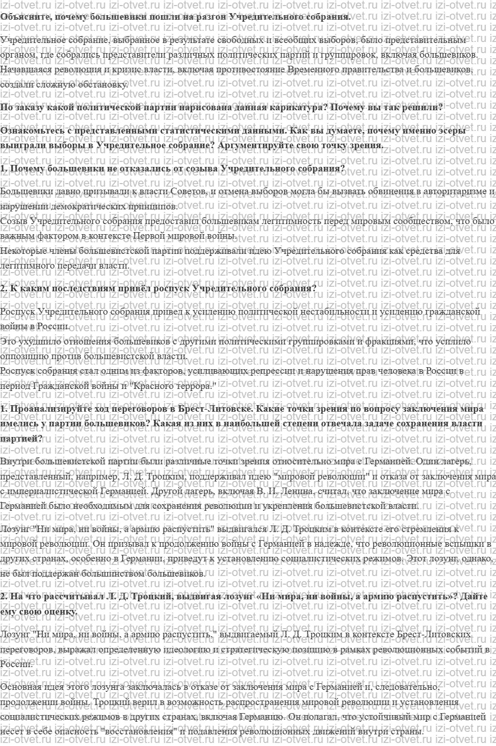 ГДЗ по истории 10 класс учебник Шубин, Мягков §6. Утверждение советской власти и Брестский мир рисунок 1