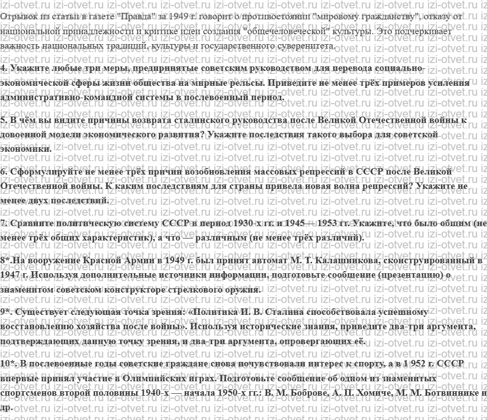 ГДЗ по истории 10 класс учебник Шубин, Мягков §27. СССР в послевоенный период рисунок 3