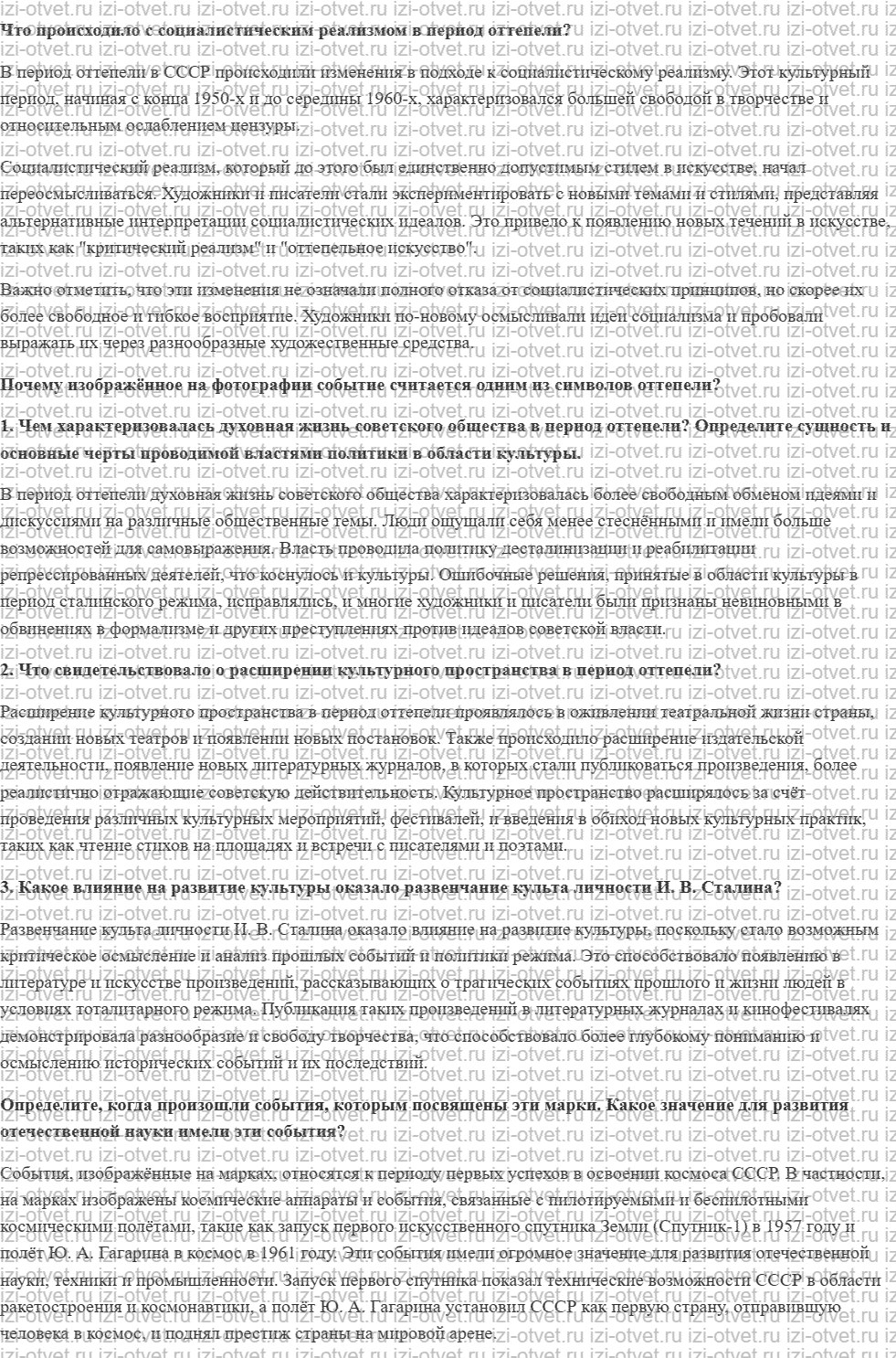 ГДЗ по истории 10 класс учебник Шубин, Мягков §31. Наука и культура в период оттепели рисунок 1