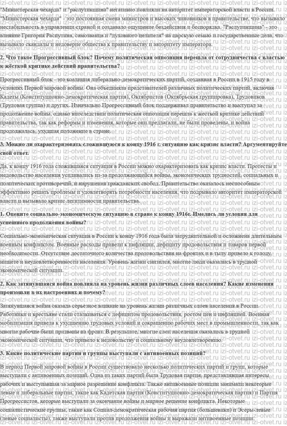 ГДЗ по истории 10 класс учебник Шубин, Мягков §2. Власть и общество в годы Первой мировой войны рисунок 2