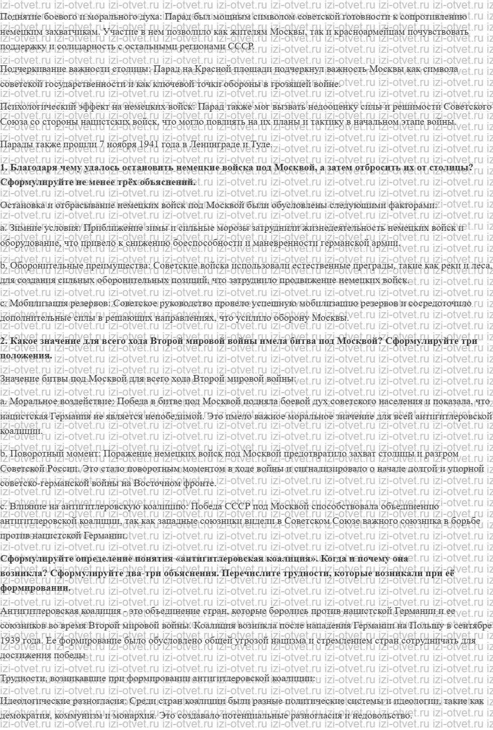 ГДЗ по истории 10 класс учебник Шубин, Мягков §19. Начало войны рисунок 3