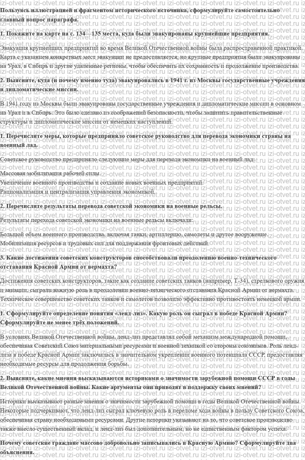 ГДЗ по истории 10 класс учебник Шубин, Мягков §20-21. Единство фронта и тыла рисунок 1