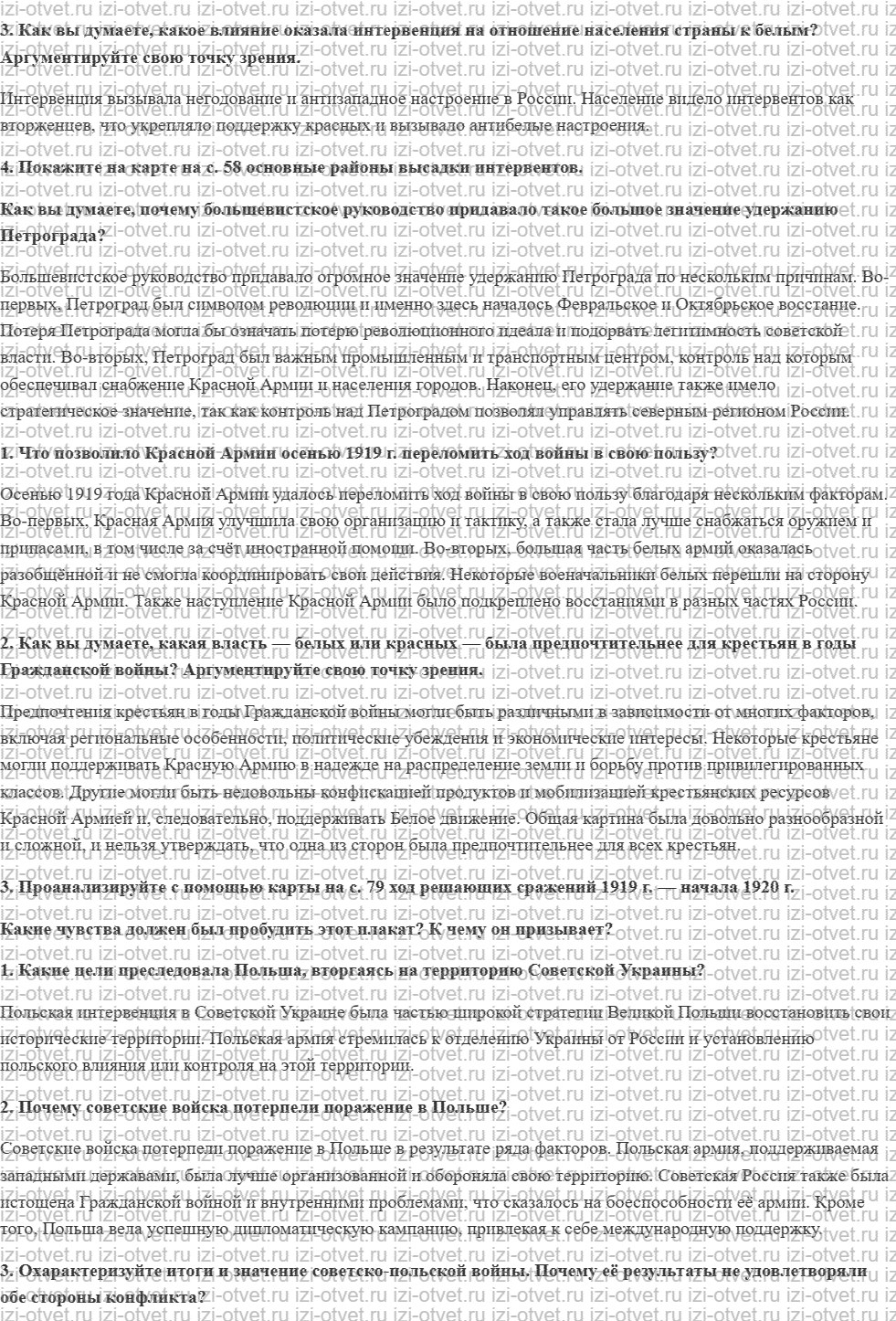 ГДЗ по истории 10 класс учебник Шубин, Мягков §9-10. Решающие сражения и завершение Гражданской войны рисунок 2