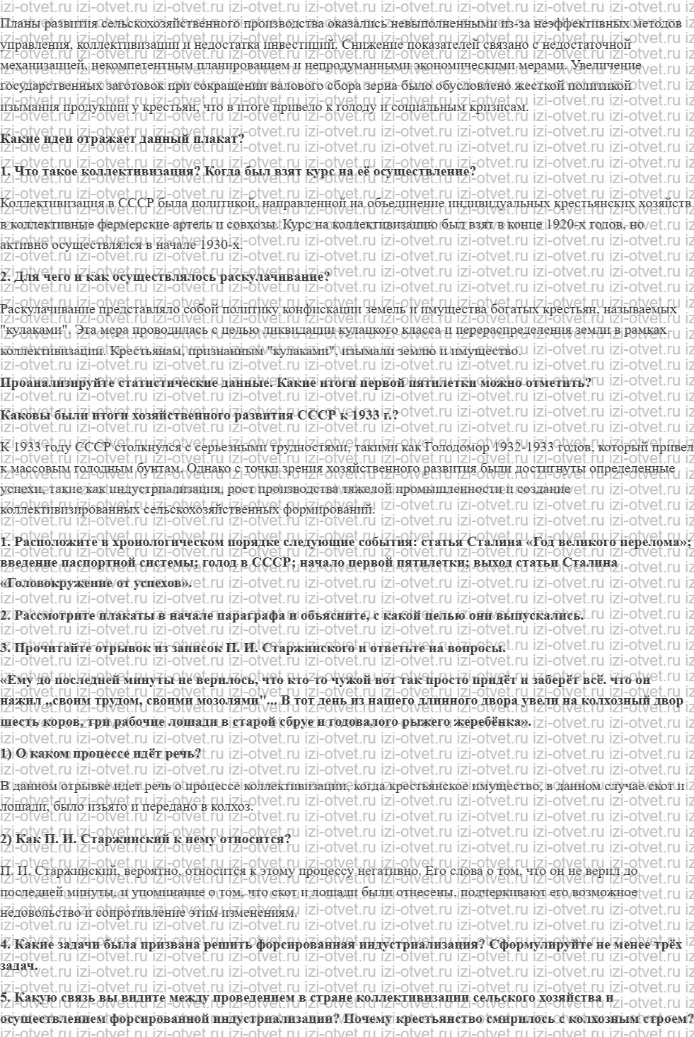 ГДЗ по истории 10 класс учебник Шубин, Мягков §14. Первая пятилетка и коллективизация рисунок 2