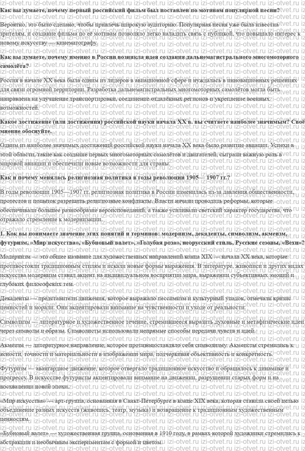 ГДЗ по истории 9 класс учебник Вишняков, Могилевский § 34. Серебряный век российской культуры рисунок 2