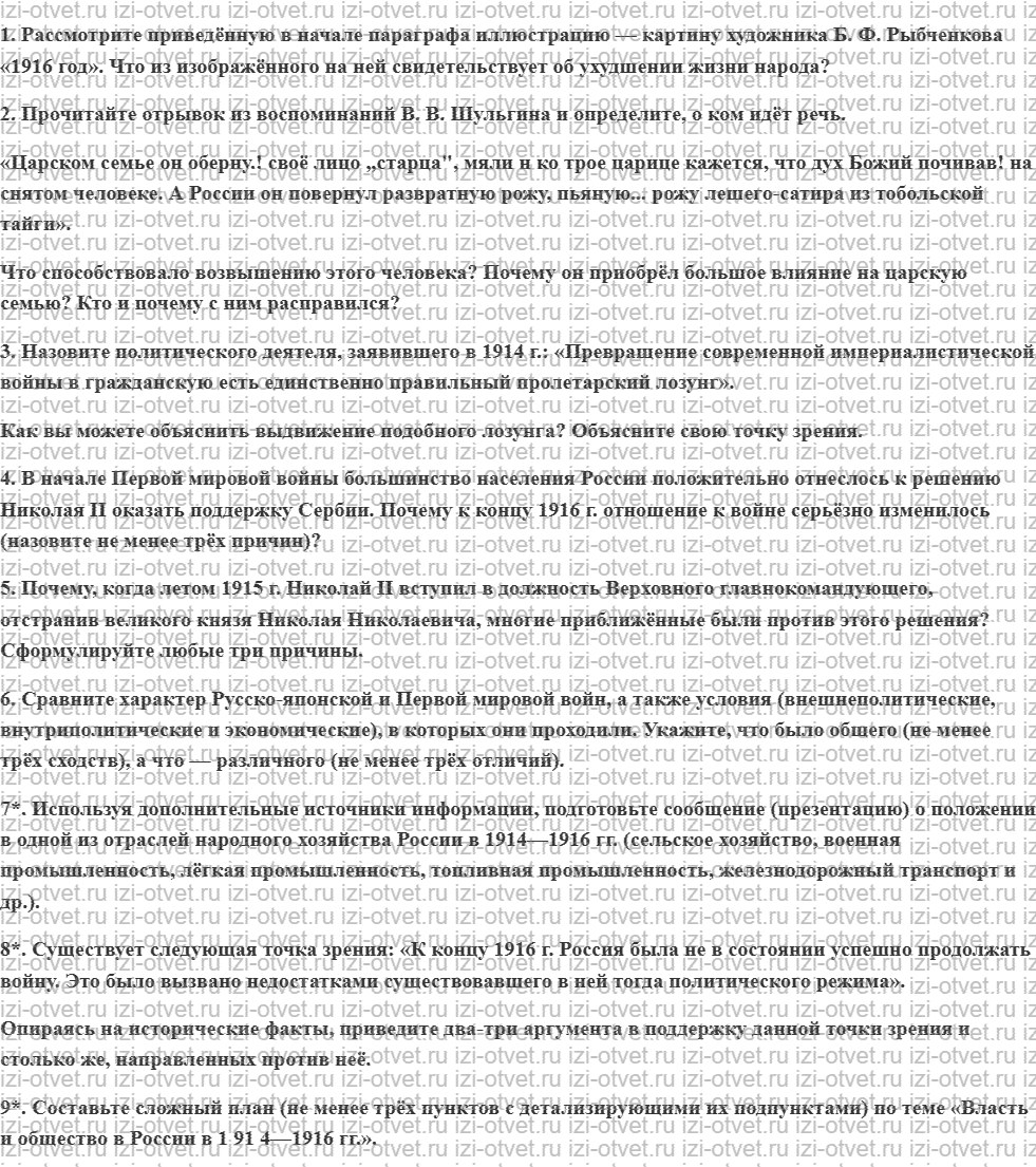 ГДЗ по истории 10 класс учебник Шубин, Мягков §2. Власть и общество в годы Первой мировой войны рисунок 3