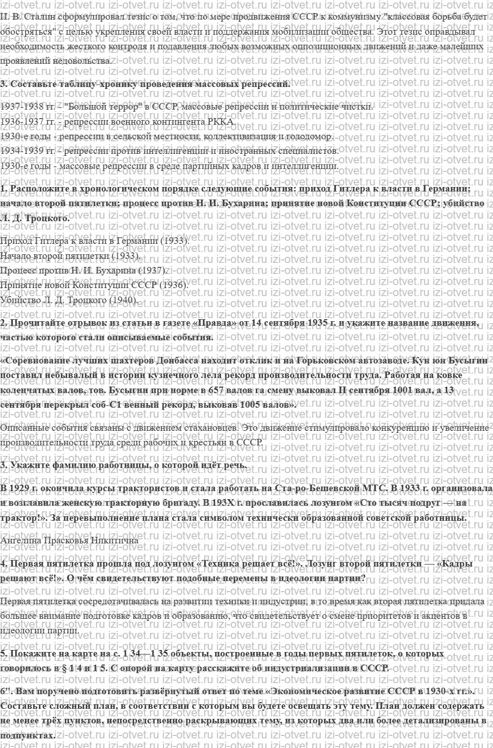 ГДЗ по истории 10 класс учебник Шубин, Мягков §15. СССР во второй половине 1930-х годов рисунок 2