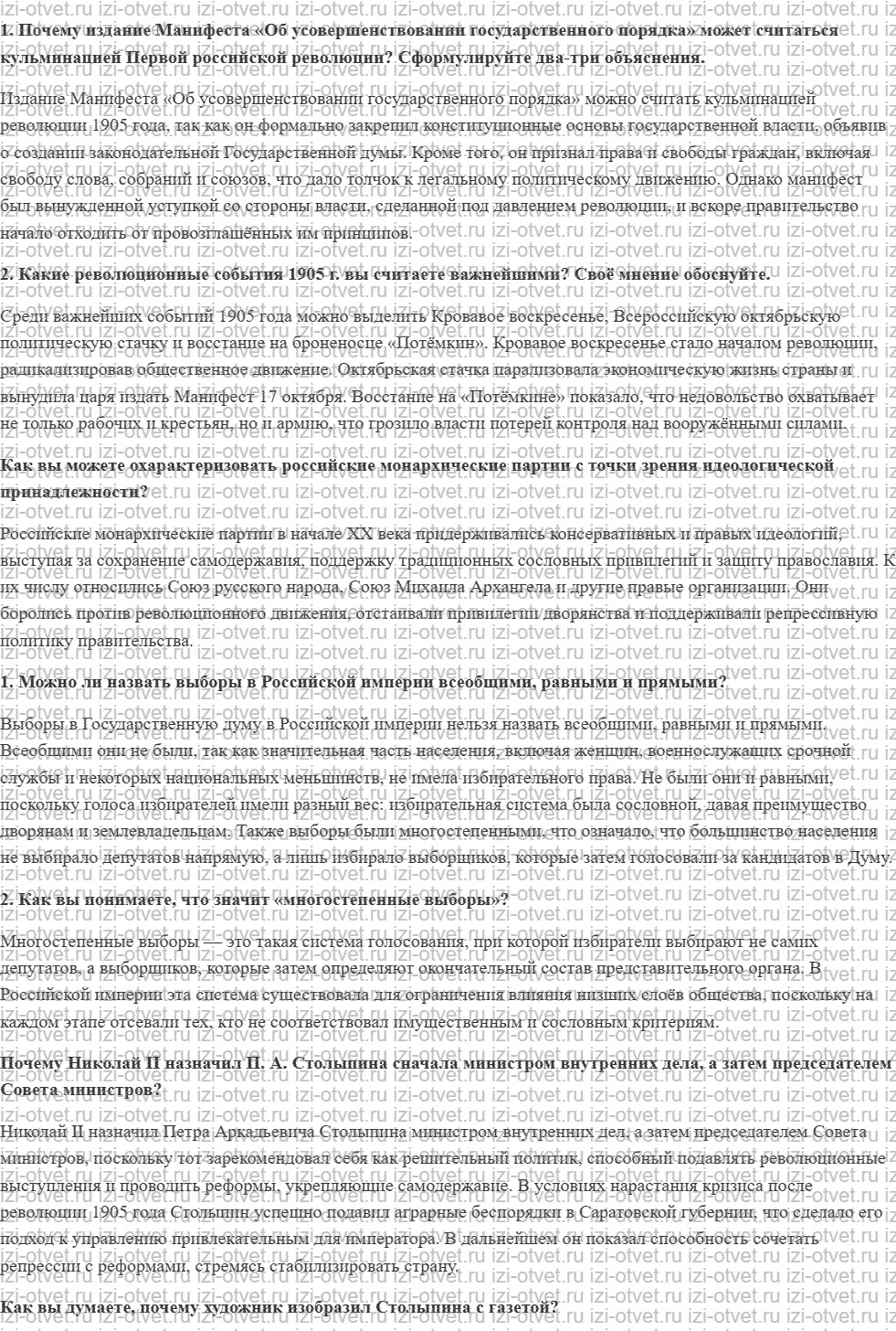 ГДЗ по истории 9 класс учебник Вишняков, Могилевский § 31-32. Общественное движение начала XX века. Российская революция 1905—1907 годов рисунок 2