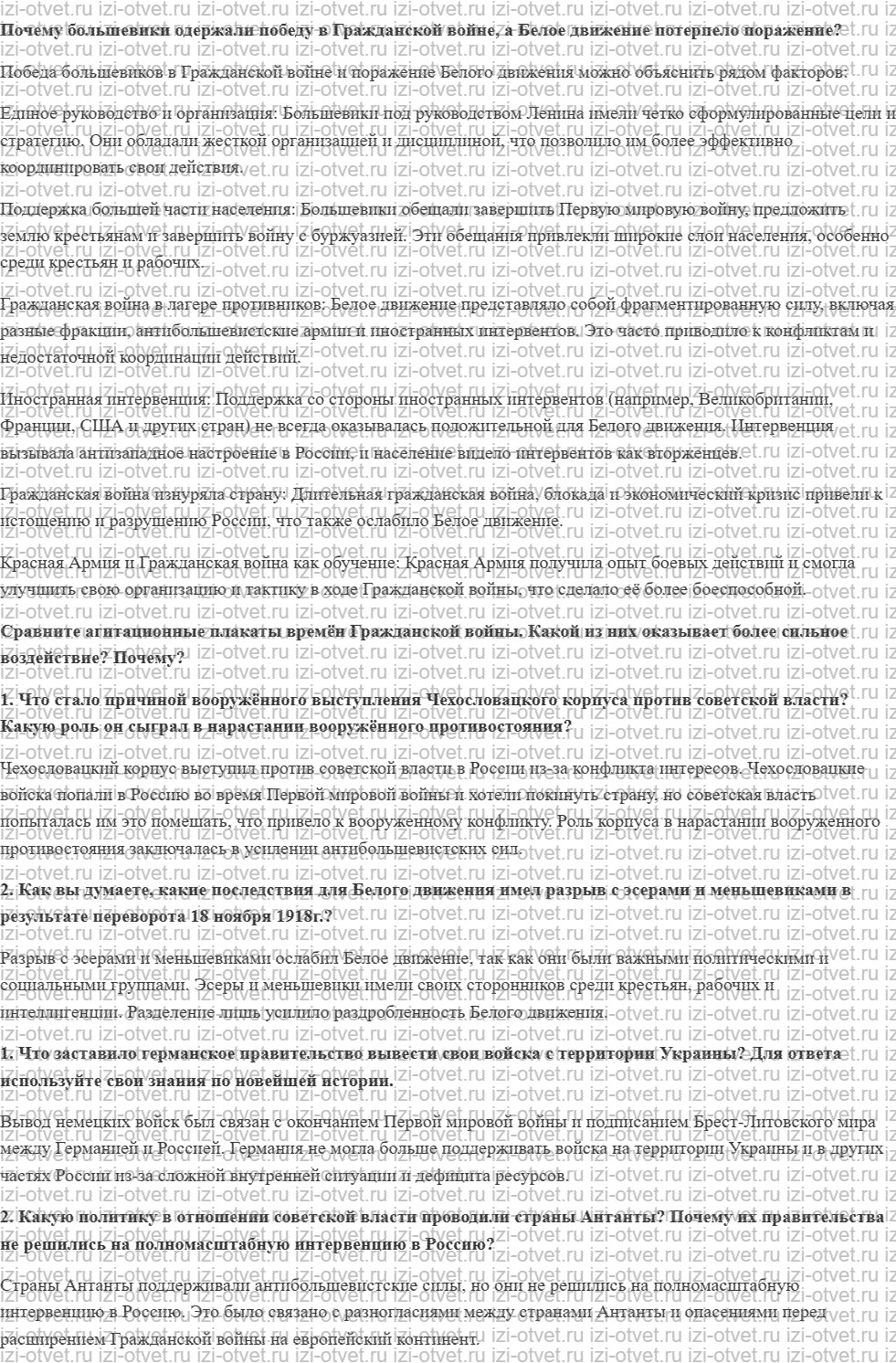 ГДЗ по истории 10 класс учебник Шубин, Мягков §9-10. Решающие сражения и завершение Гражданской войны рисунок 1