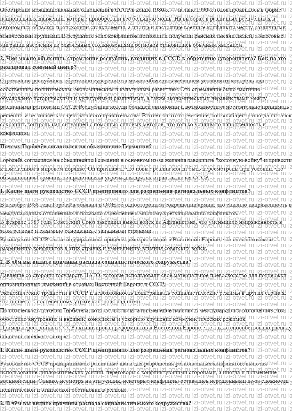 ГДЗ по истории 10 класс учебник Шубин, Мягков §38. Крушение коммунистического режима и распад СССР рисунок 2