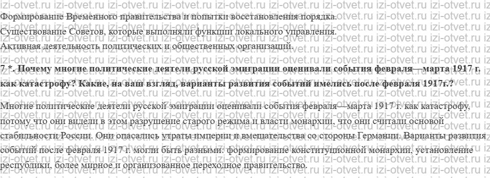 ГДЗ по истории 10 класс учебник Шубин, Мягков §3. Начало Великой российской революции: свержение монархии рисунок 3