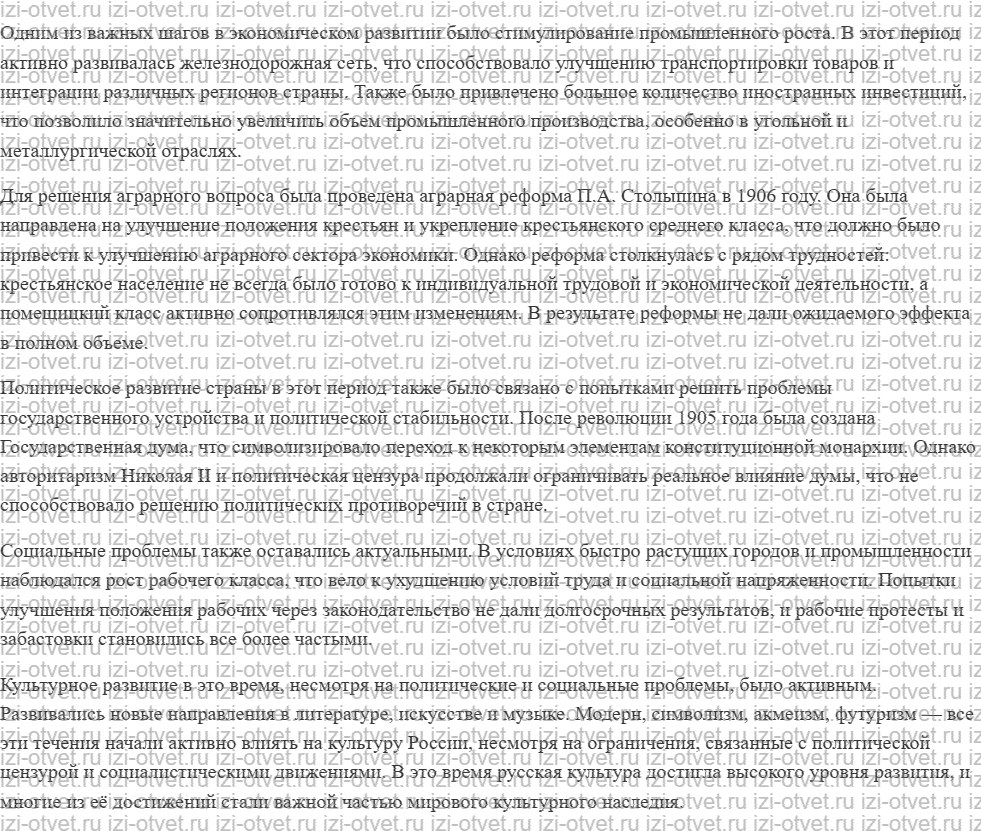 ГДЗ по истории 9 класс учебник Вишняков, Могилевский § 34. Серебряный век российской культуры рисунок 7