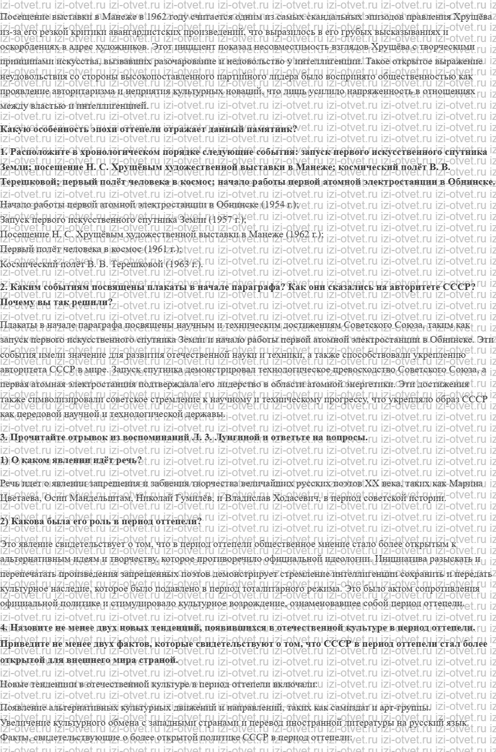 ГДЗ по истории 10 класс учебник Шубин, Мягков §31. Наука и культура в период оттепели рисунок 3