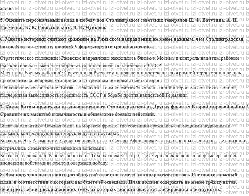 ГДЗ по истории 10 класс учебник Шубин, Мягков §23. Сталинградская битва. Начало коренного перелома рисунок 3
