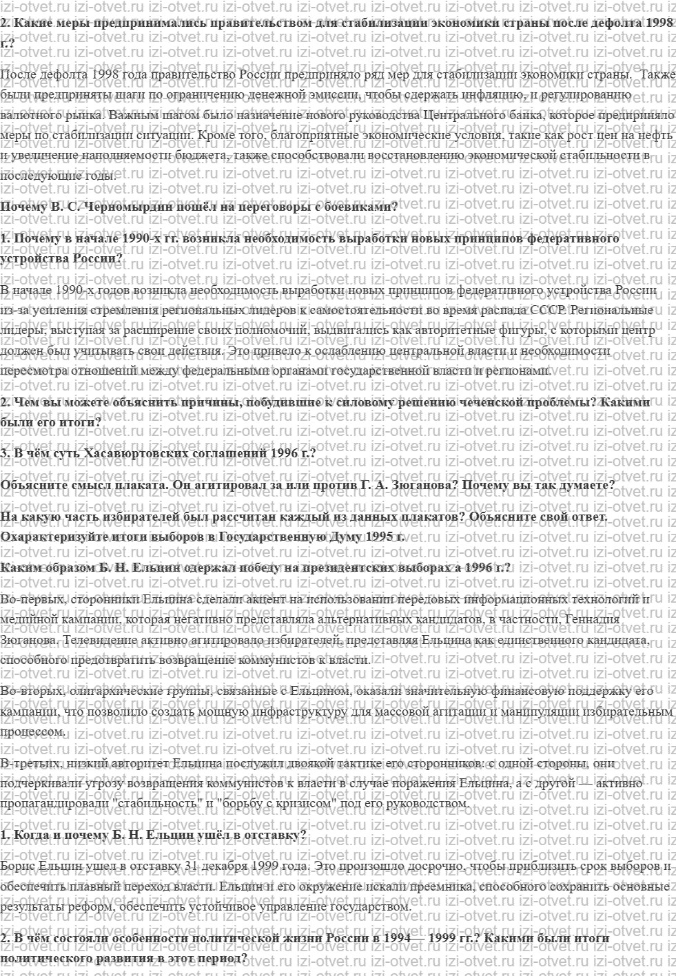 ГДЗ по истории 10 класс учебник Шубин, Мягков §40-41. Россия в 1994—1999 годах рисунок 2