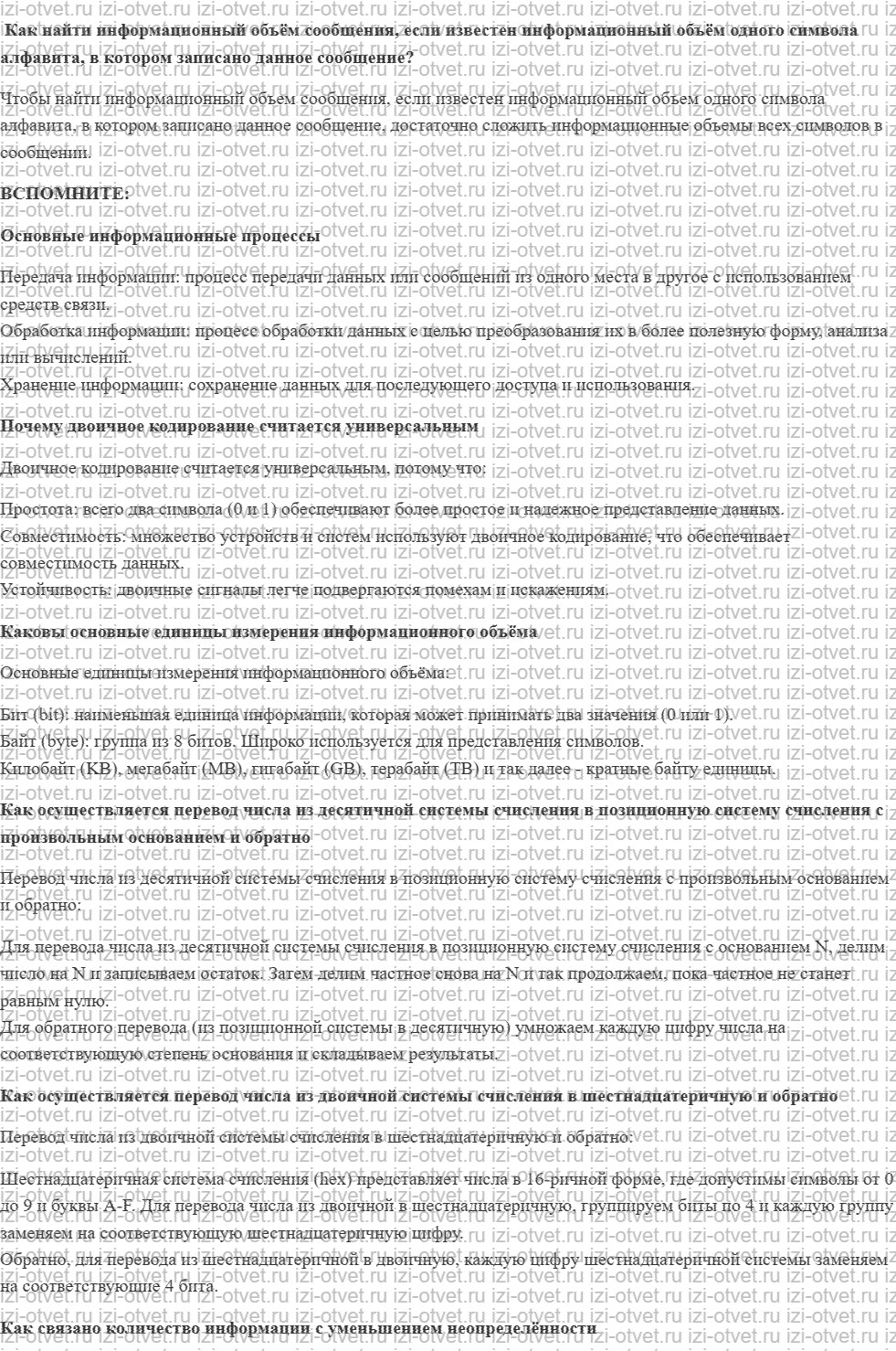 ГДЗ по информатике 10 класс учебник Гейн §7. Метод дихотомии. Измерение количества информации рисунок 2