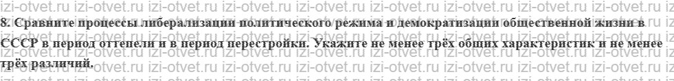 ГДЗ по истории 10 класс учебник Шубин, Мягков §36-37. Ускорение и перестройка рисунок 5