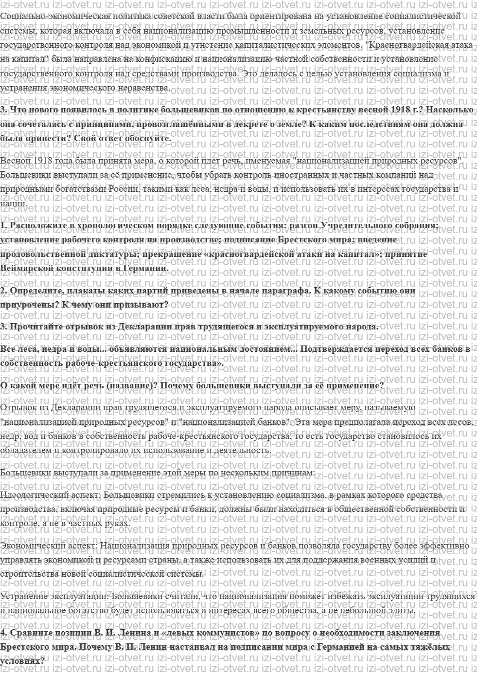 ГДЗ по истории 10 класс учебник Шубин, Мягков §6. Утверждение советской власти и Брестский мир рисунок 3