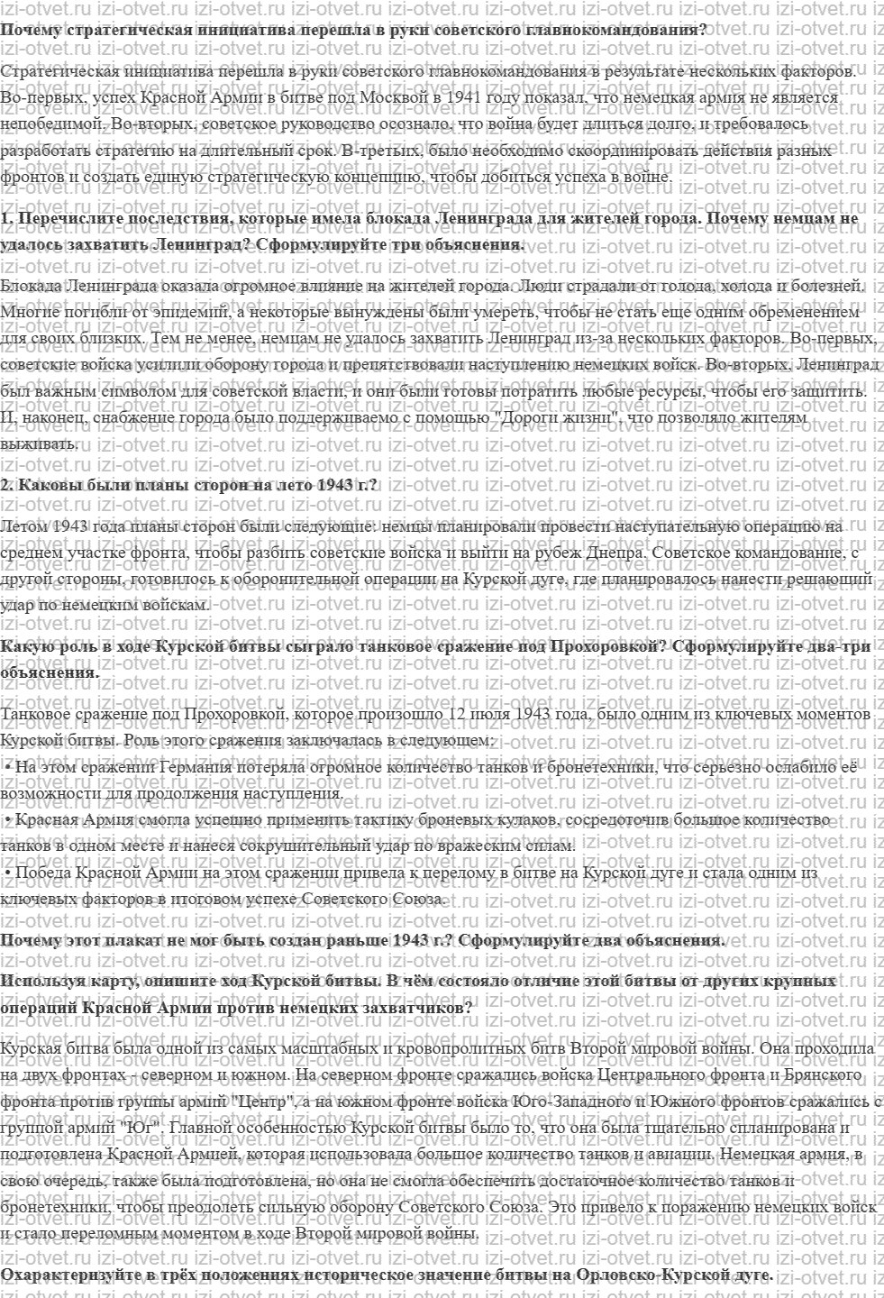 ГДЗ по истории 10 класс учебник Шубин, Мягков §24. Завершение коренного перелома рисунок 1