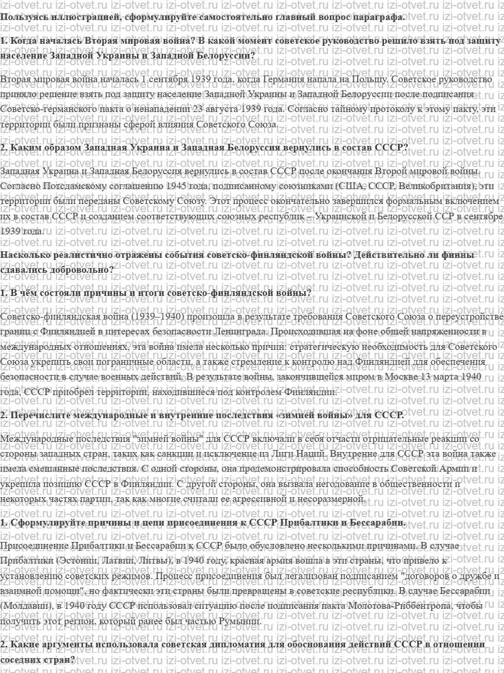 ГДЗ по истории 10 класс учебник Шубин, Мягков §18. СССР накануне Великой Отечественной войны рисунок 1