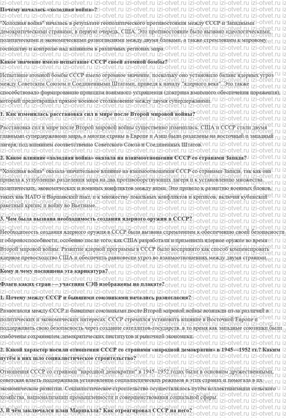 ГДЗ по истории 10 класс учебник Шубин, Мягков §28. Начало «холодной войны» рисунок 1