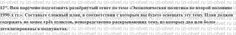 ГДЗ по истории 10 класс учебник Шубин, Мягков §40-41. Россия в 1994—1999 годах рисунок 5