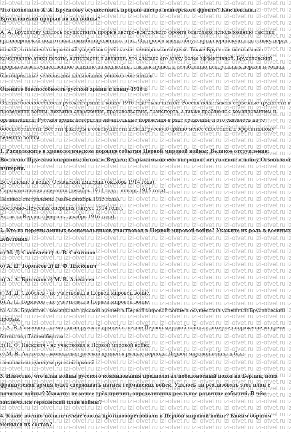 ГДЗ по истории 10 класс учебник Шубин, Мягков §1. Участие России в Первой мировой войне рисунок 2