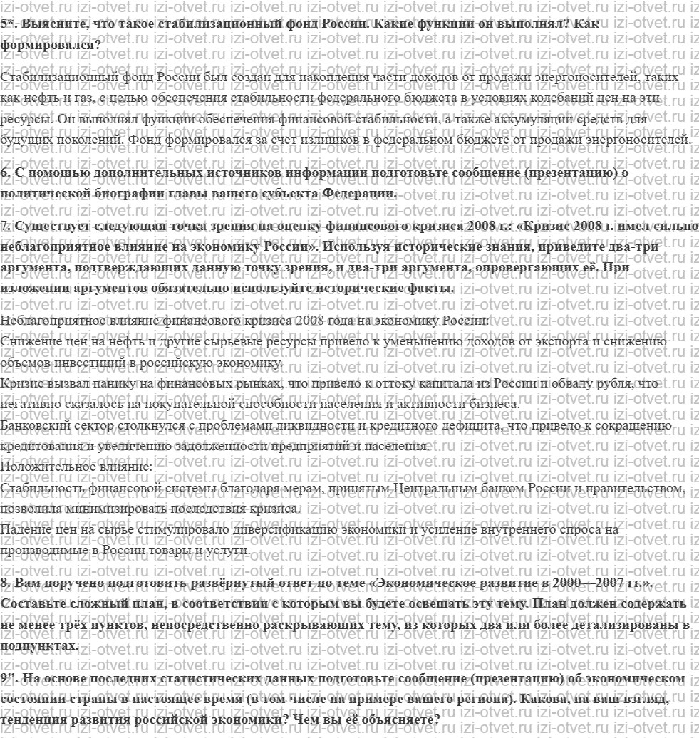 ГДЗ по истории 10 класс учебник Шубин, Мягков §42. Политическое и экономическое развитие страны в начале XXI века рисунок 2