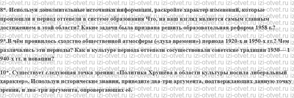 ГДЗ по истории 10 класс учебник Шубин, Мягков §31. Наука и культура в период оттепели рисунок 5
