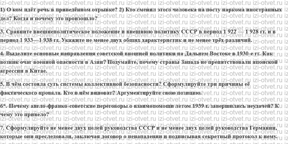 ГДЗ по истории 10 класс учебник Шубин, Мягков §17. Внешняя политика СССР в 1930-е годы рисунок 3