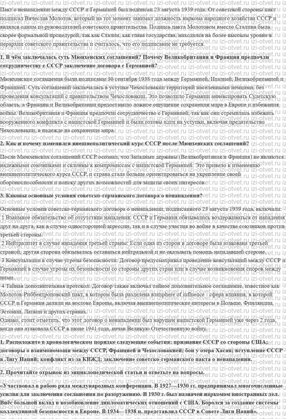 ГДЗ по истории 10 класс учебник Шубин, Мягков §17. Внешняя политика СССР в 1930-е годы рисунок 2