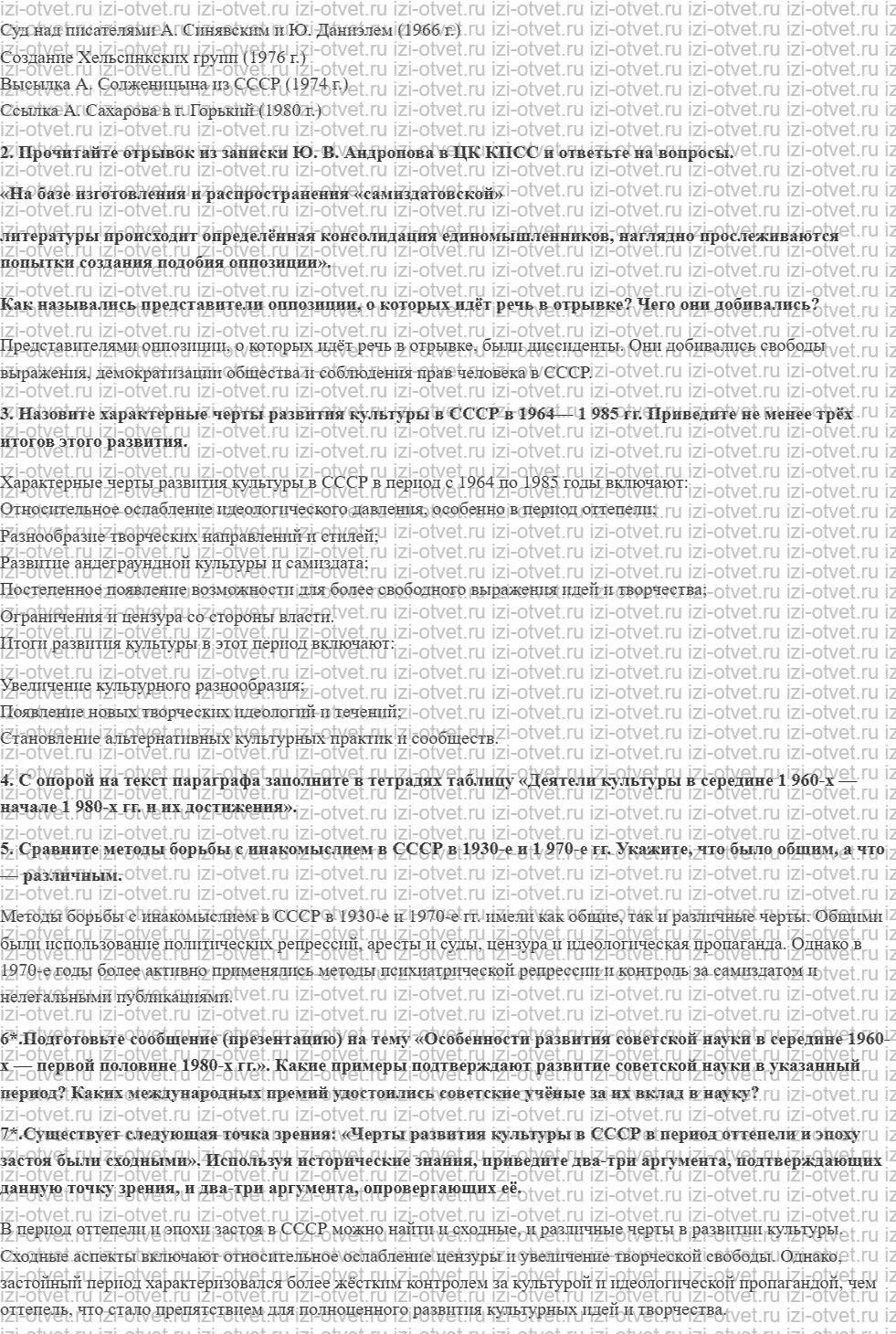 ГДЗ по истории 10 класс учебник Шубин, Мягков §34. Советская культура и общество в середине 1960-х — начале 1980-х годов рисунок 3