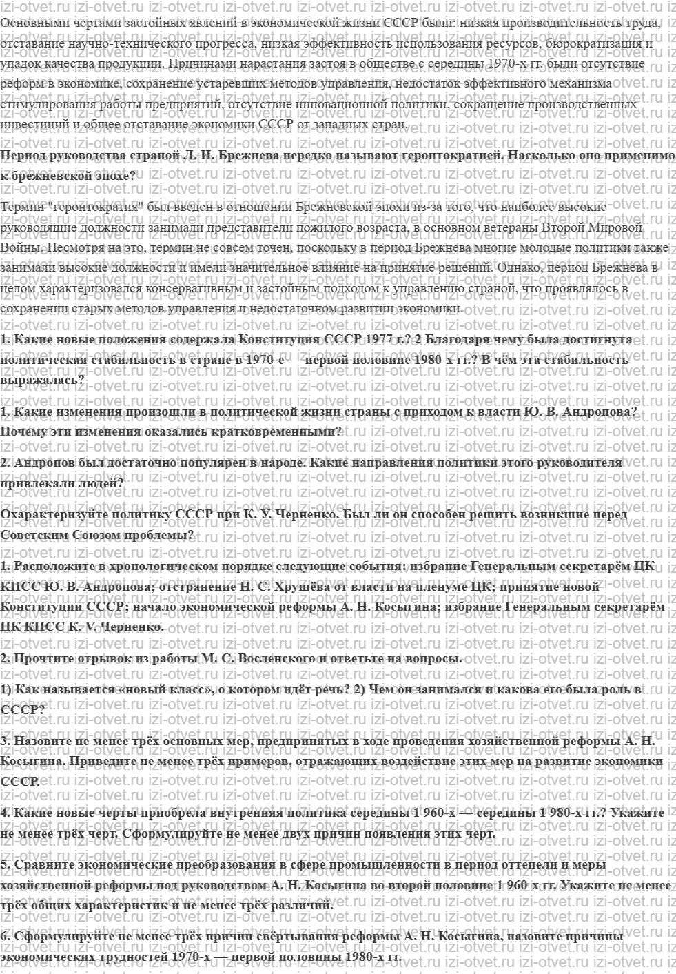 ГДЗ по истории 10 класс учебник Шубин, Мягков §32-33. Политическое и социально-экономическое развитие СССР в 1964—1985 годах рисунок 3