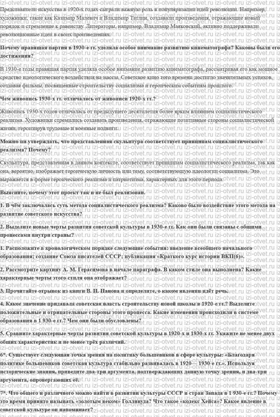 ГДЗ по истории 10 класс учебник Шубин, Мягков §16. Советская наука и культура в 1920—1930-е годы рисунок 2