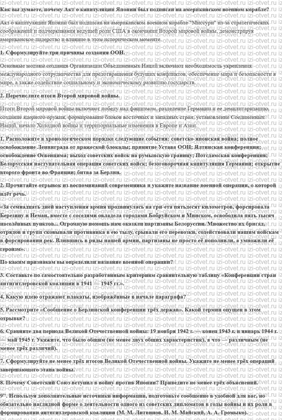 ГДЗ по истории 10 класс учебник Шубин, Мягков §25-26. Победа СССР в Великой Отечественной войне. Окончание Второй мировой войны рисунок 3