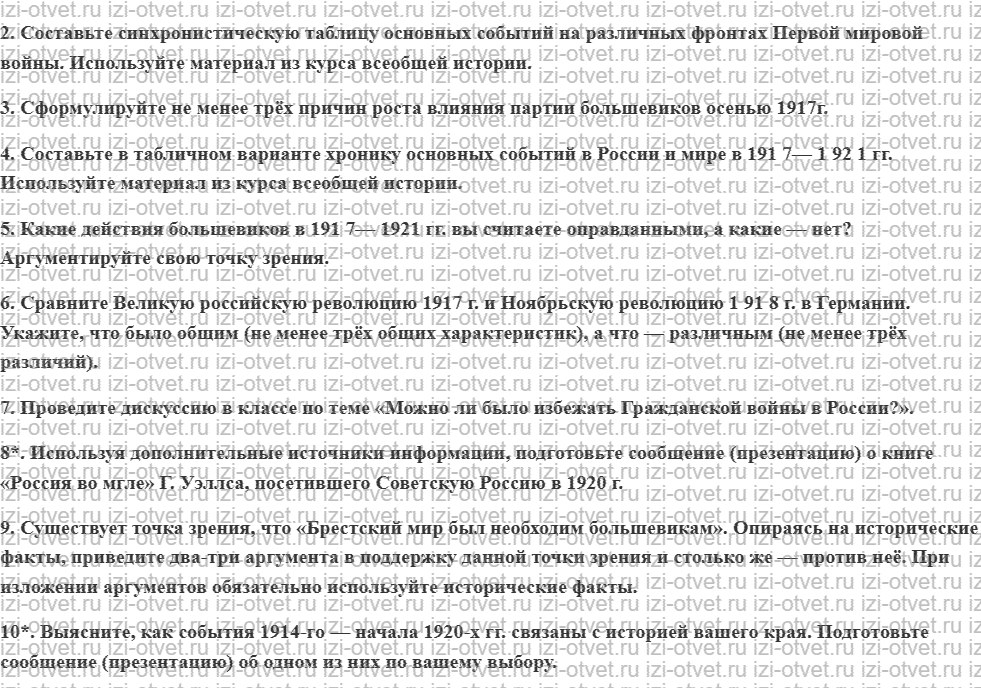 ГДЗ по истории 10 класс учебник Шубин, Мягков §11. Культура в период революции и Гражданской войны рисунок 3